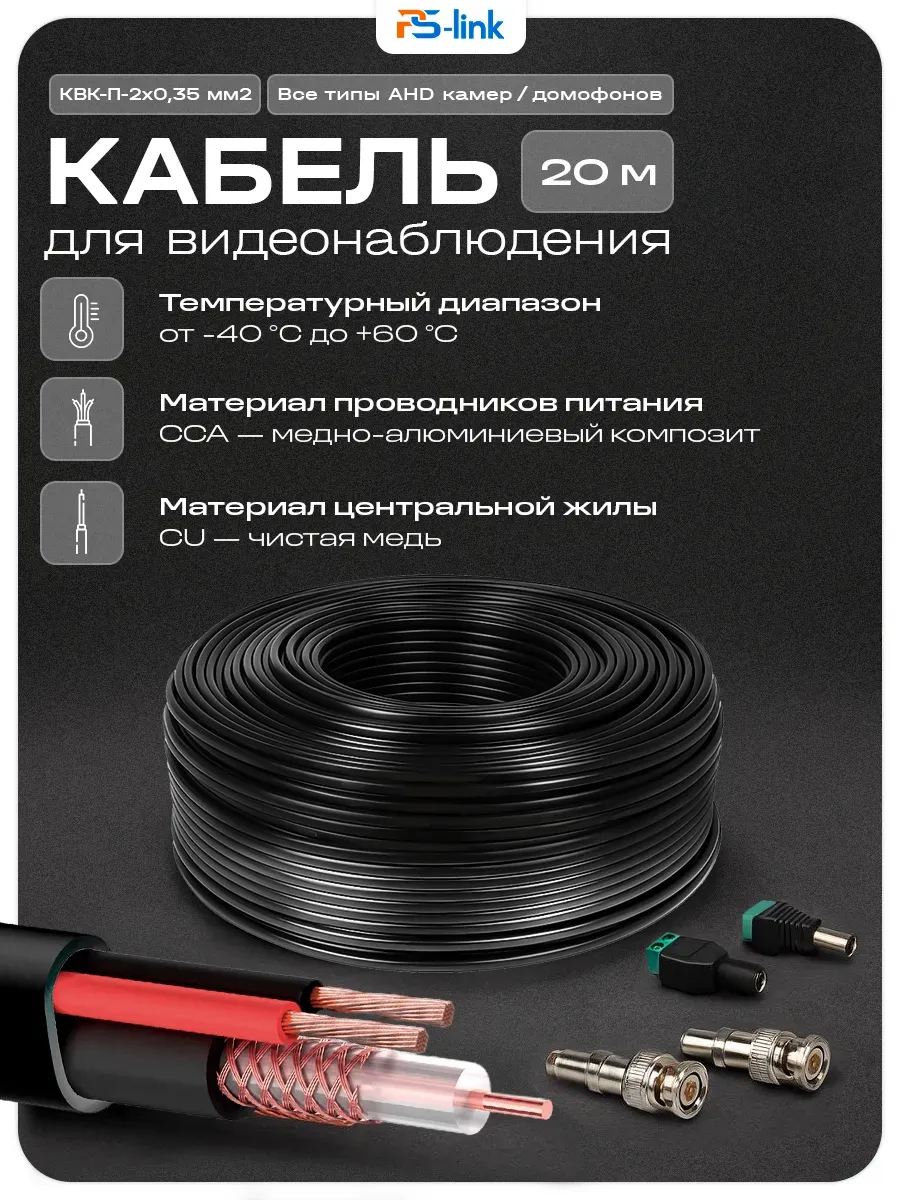 Кабель КВК RG-59+2x0.35 кв.мм. 20м. KVK-CCA-2035K-20