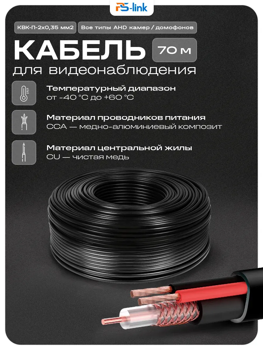 Кабель КВК RG-59+2x0.35 кв.мм. 70м. KVK-CCA-2035-70