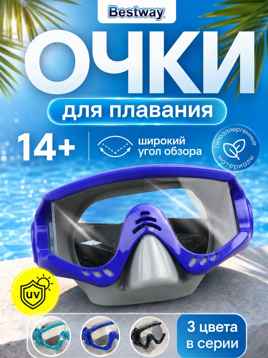 Очки для плавания с носом ныряния маска подростковая 22044