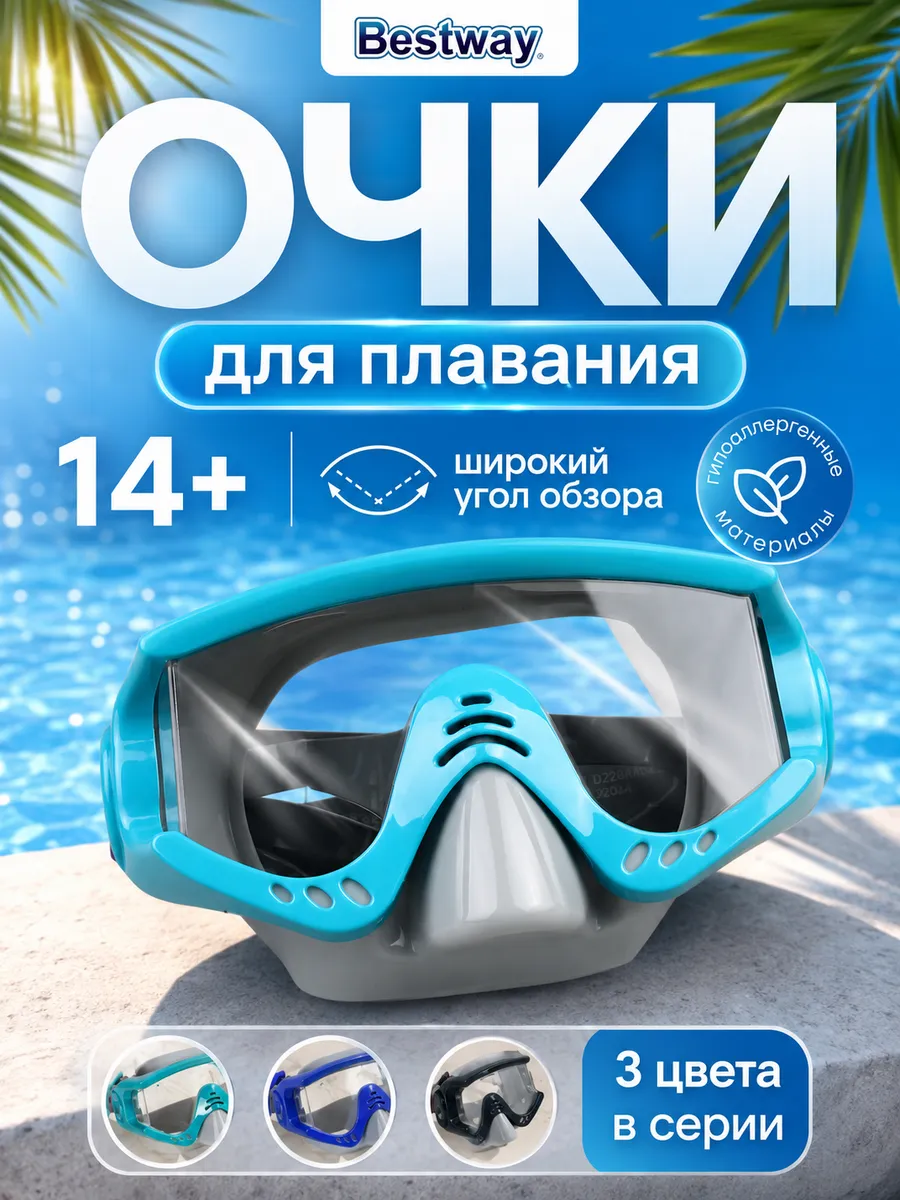 Очки для плавания ныряния с носом маска подростковая 22044