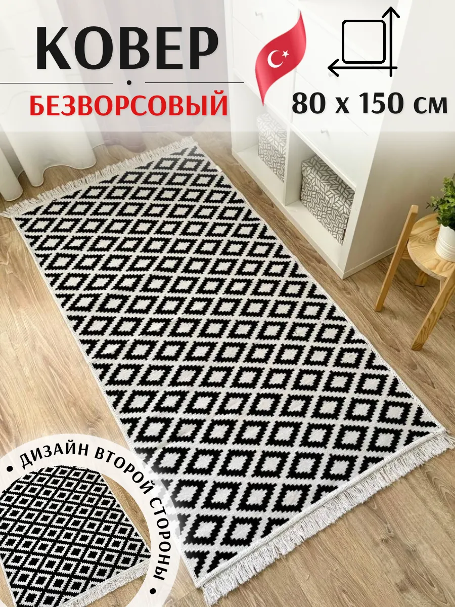 Ковер хлопковый прикроватный 80×150