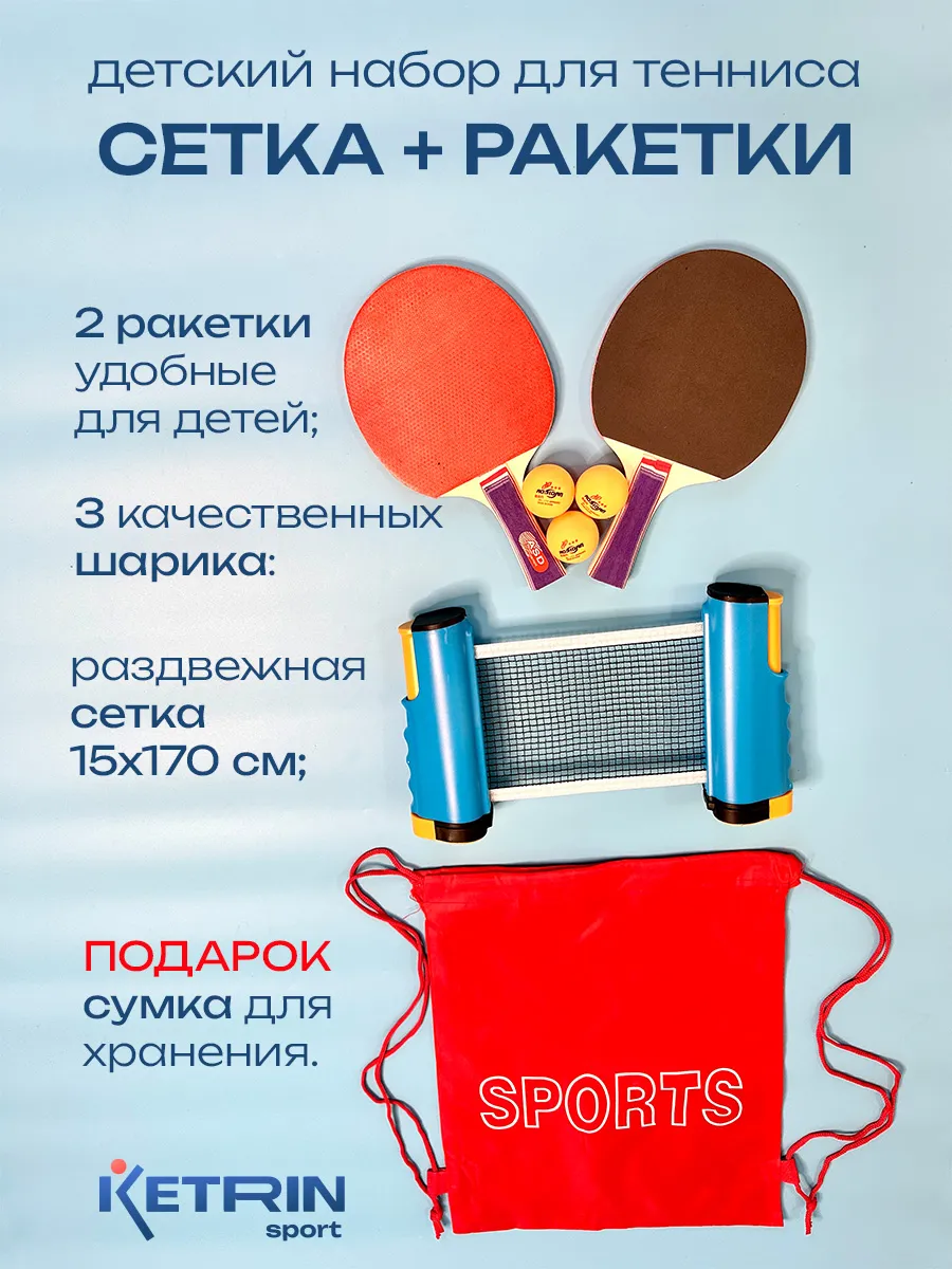 Набор для настольного тенниса 3 шарика