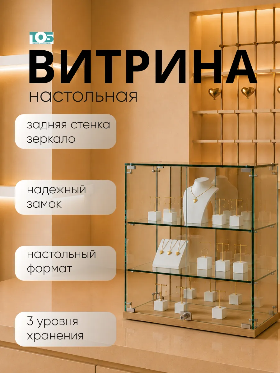 Витрина Истра настольная №24, Дуб Золотистый