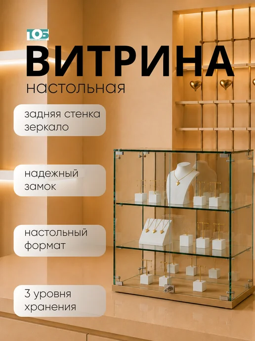 ТОБ.РУ Витрина Истра настольная №24, Дуб Золотистый, золотой