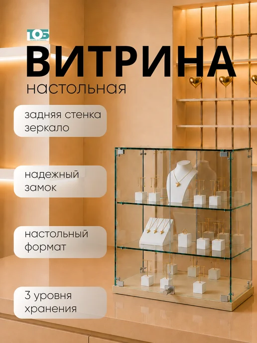 ТОБ.РУ Витрина Истра настольная №24, Дуб сонома, бежевый, дуб сонома