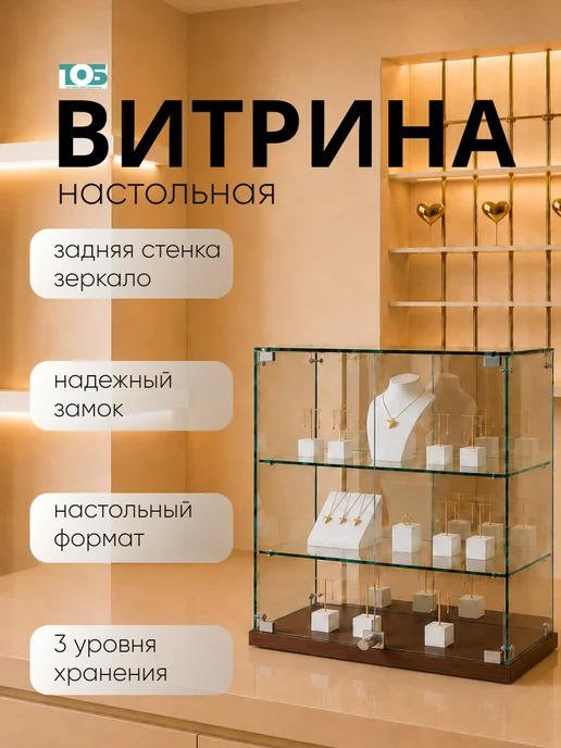 ТОБ.РУ Витрина Истра настольная №24, Орех, коричневый