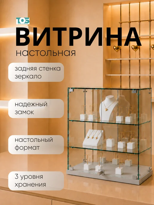 ТОБ.РУ Витрина Истра настольная №24, Cерый, серый