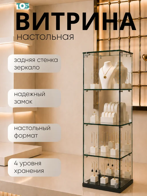 ТОБ.РУ Витрина Истра настольная №27, Черный, черный