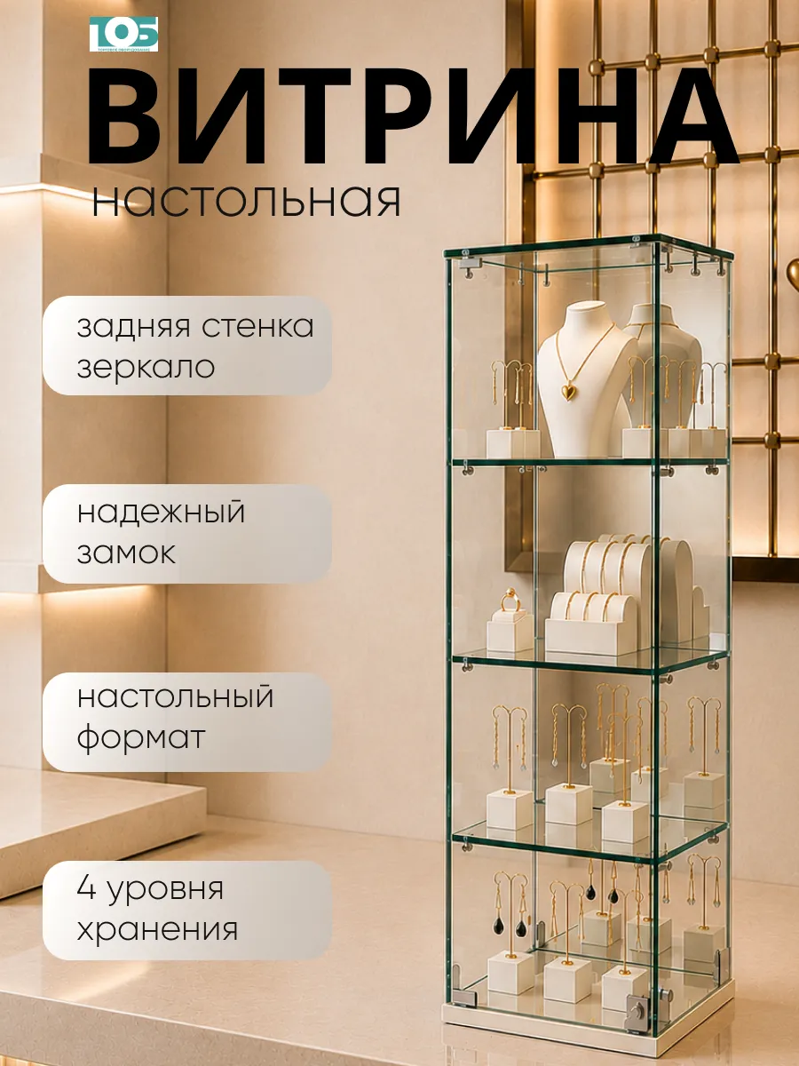 Витрина Истра настольная №27, Крем Вайс