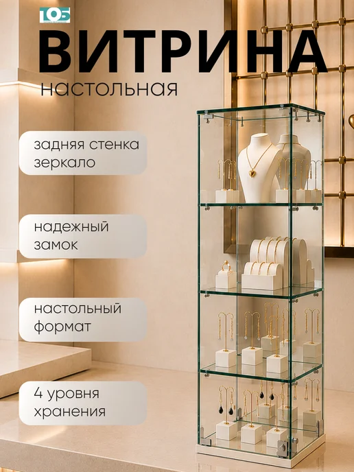 ТОБ.РУ Витрина Истра настольная №27, Крем Вайс, бежевый