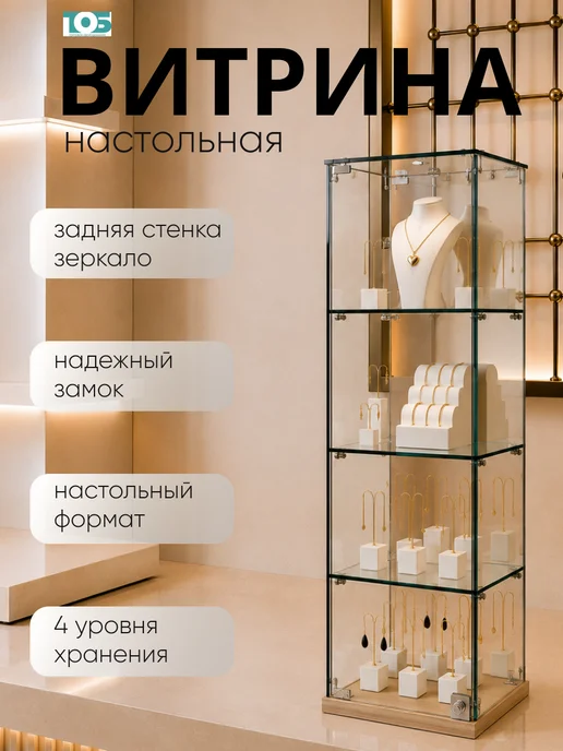 ТОБ.РУ Витрина Истра настольная №27, Дуб Золотистый, золотой