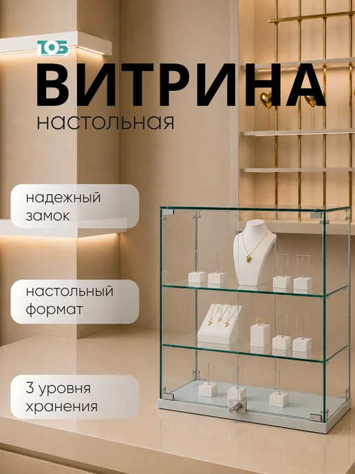 ТОБ.РУ Витрина Истра настольная №20 (прозрачная), Cерый, серый