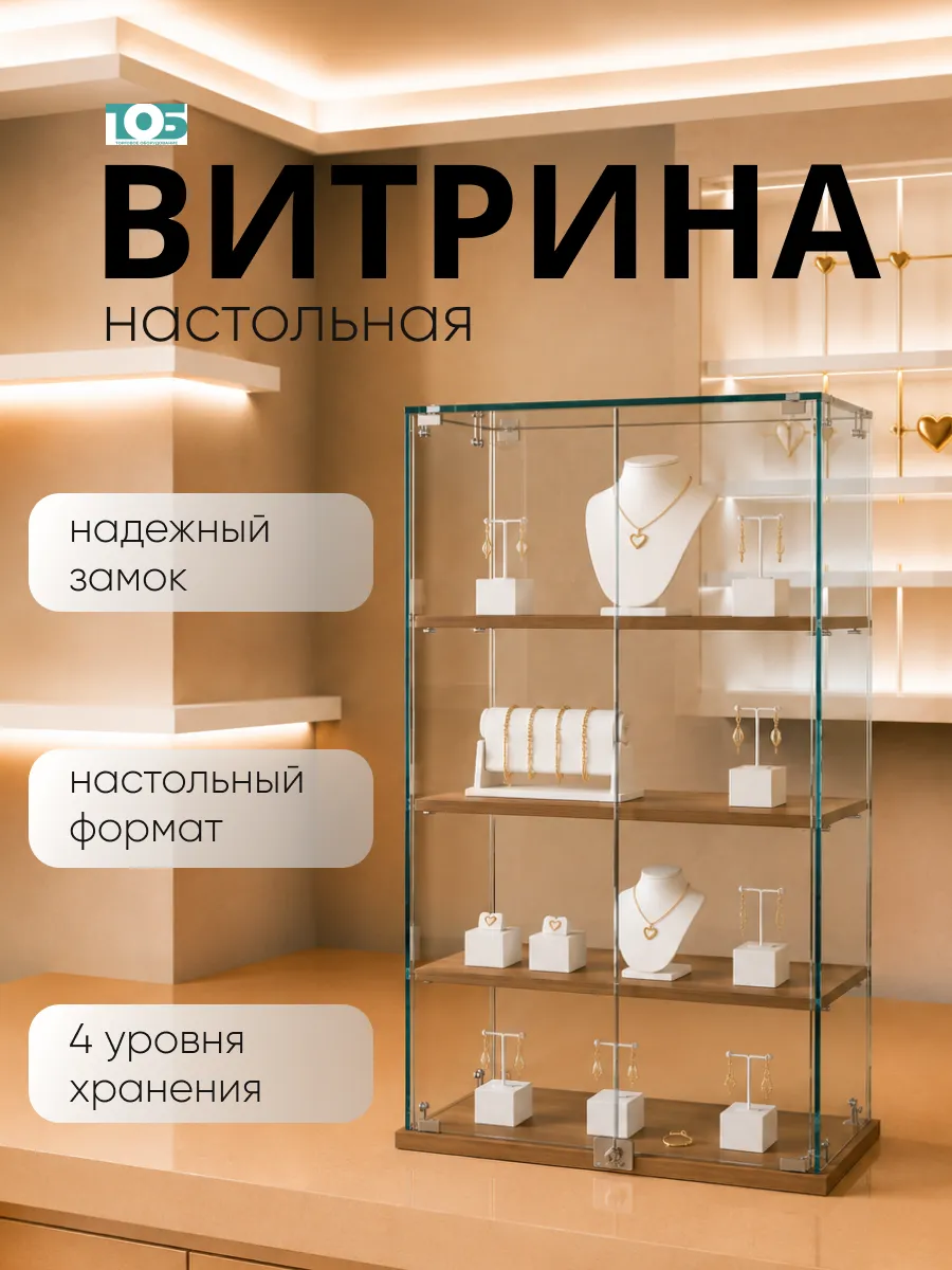 Витрина Истра настольная №22-ДП, Орех