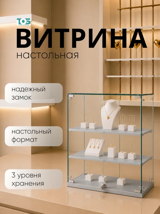 ТОБ.РУ Витрина Истра настольная №20-ДП, Белый, белый