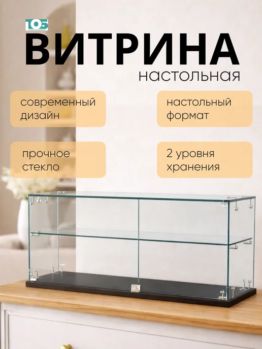 ТОБ.РУ Витрина Истра настольная мини №6-2, Дуб Венге, коричневый