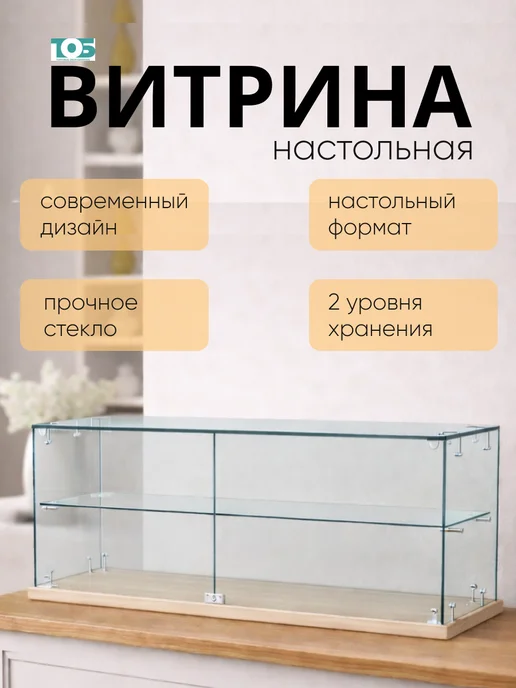 ТОБ.РУ Витрина Истра настольная мини №6-2, Дуб Сонома, бежевый