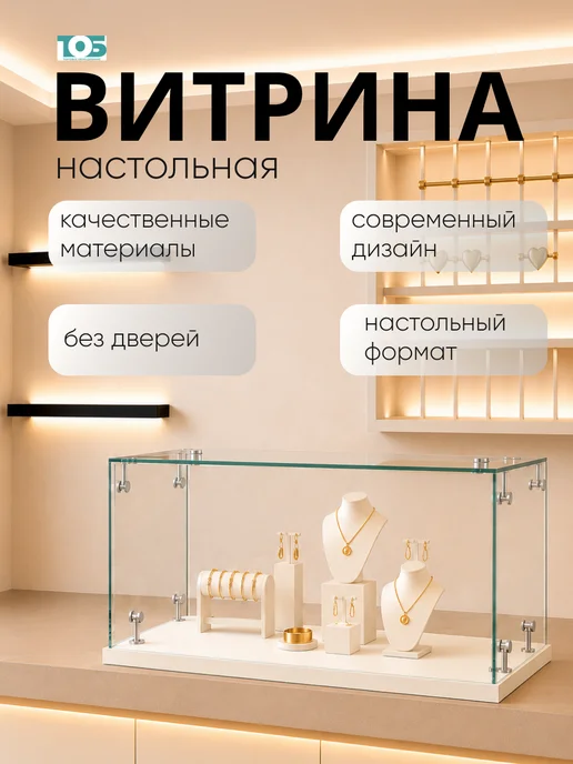 ТОБ.РУ Витрина Истра настольная мини №1-1 без дверей, Белый, белый
