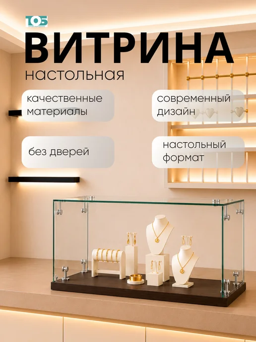 ТОБ.РУ Витрина Истра настольная мини №1-1 без дверей, Дуб Венге, коричневый