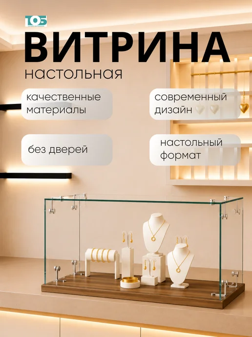 ТОБ.РУ Витрина Истра настольная мини №1-1 без дверей, Орех, коричневый