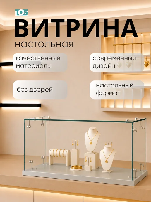 ТОБ.РУ Витрина Истра настольная мини №1-1 без дверей, Белый, серый