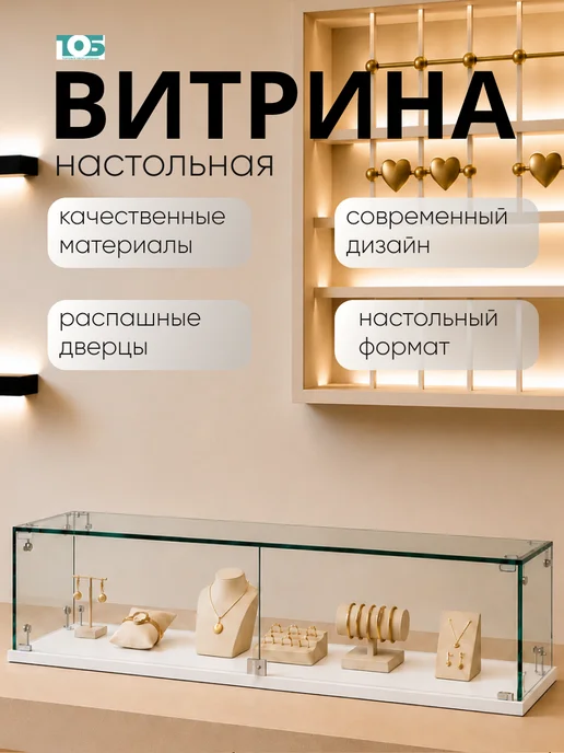 ТОБ.РУ Витрина Истра настольная мини №3-2, Белый, белый