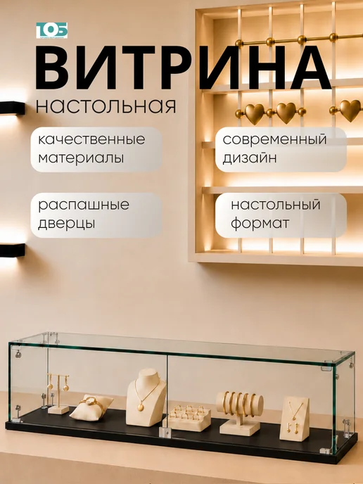 ТОБ.РУ Витрина Истра настольная мини №3-2, Белый, черный