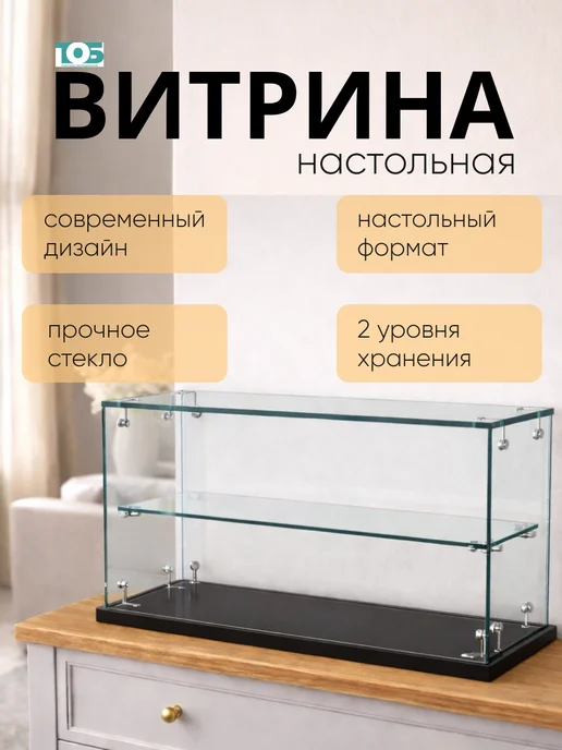 ТОБ.РУ Витрина Истра настольная мини №5-1, Черный, черный