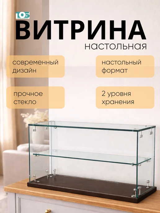 ТОБ.РУ Витрина Истра настольная мини №5-1, Дуб Венге, коричневый
