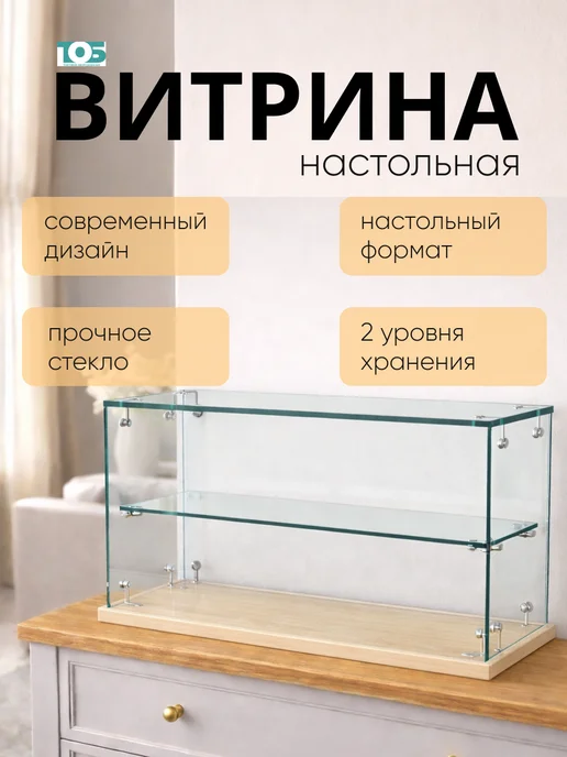 ТОБ.РУ Витрина Истра настольная мини №5-1, Дуб Сонома, бежевый