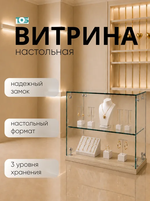 ТОБ.РУ Витрина Истра настольная мини №4-1, Дуб Сонома, бежевый