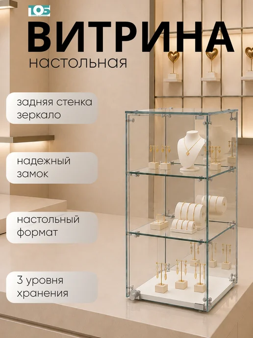 ТОБ.РУ Витрина Истра настольная №25, Белый, белый