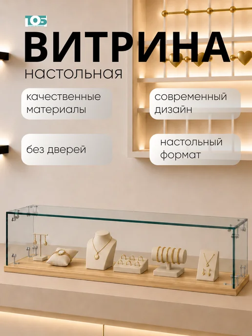 ТОБ.РУ Витрина Истра настольная мини №3-1 без дверей, Дуб Зол, желтый