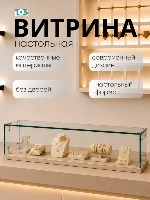 ТОБ.РУ Витрина Истра настольная мини №3-1 без дверей, Дуб Сонома, бежевый