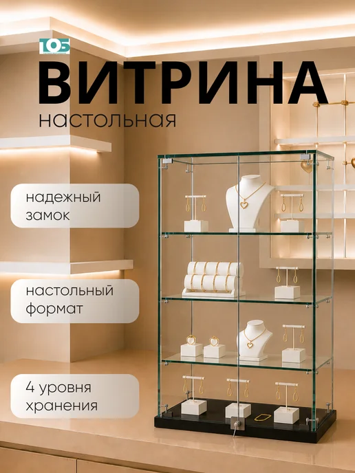 ТОБ.РУ Витрина Истра настольная №22 (прозрачная), Черный, черный