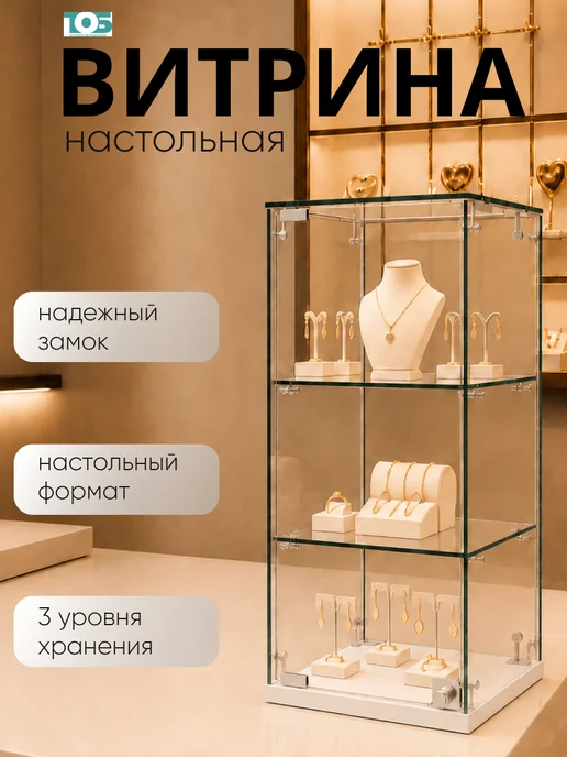 ТОБ.РУ Витрина Истра настольная №21 (прозрачная), Белый, белый