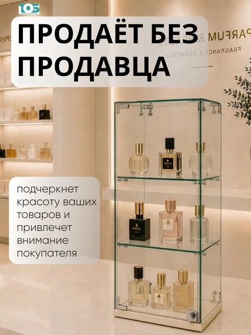 ТОБ.РУ Витрина Истра настольная №21 (прозрачная), Крем Вайс, бежевый, фото 3