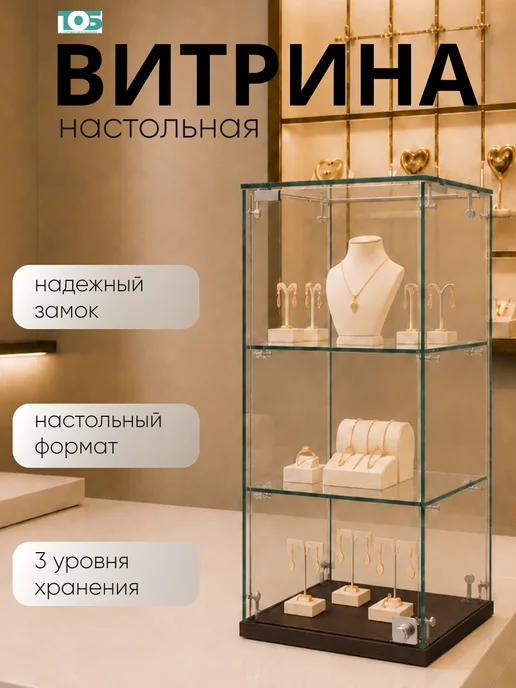 ТОБ.РУ Витрина Истра настольная №21 (прозрачная), Дуб Венге, коричневый