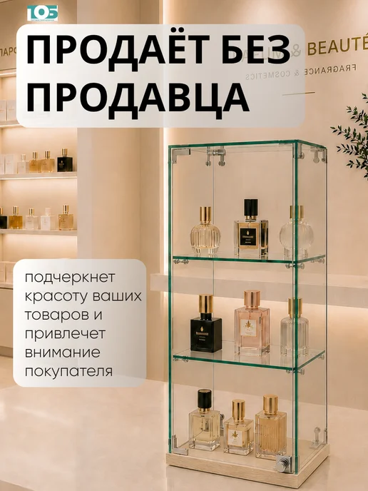 ТОБ.РУ Витрина Истра настольная №21 (прозрачная), Дуб сонома, бежевый, фото 3