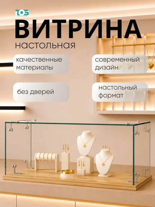 ТОБ.РУ Витрина Истра настольная мини №2-1 без дверей, Дуб Зол, желтый