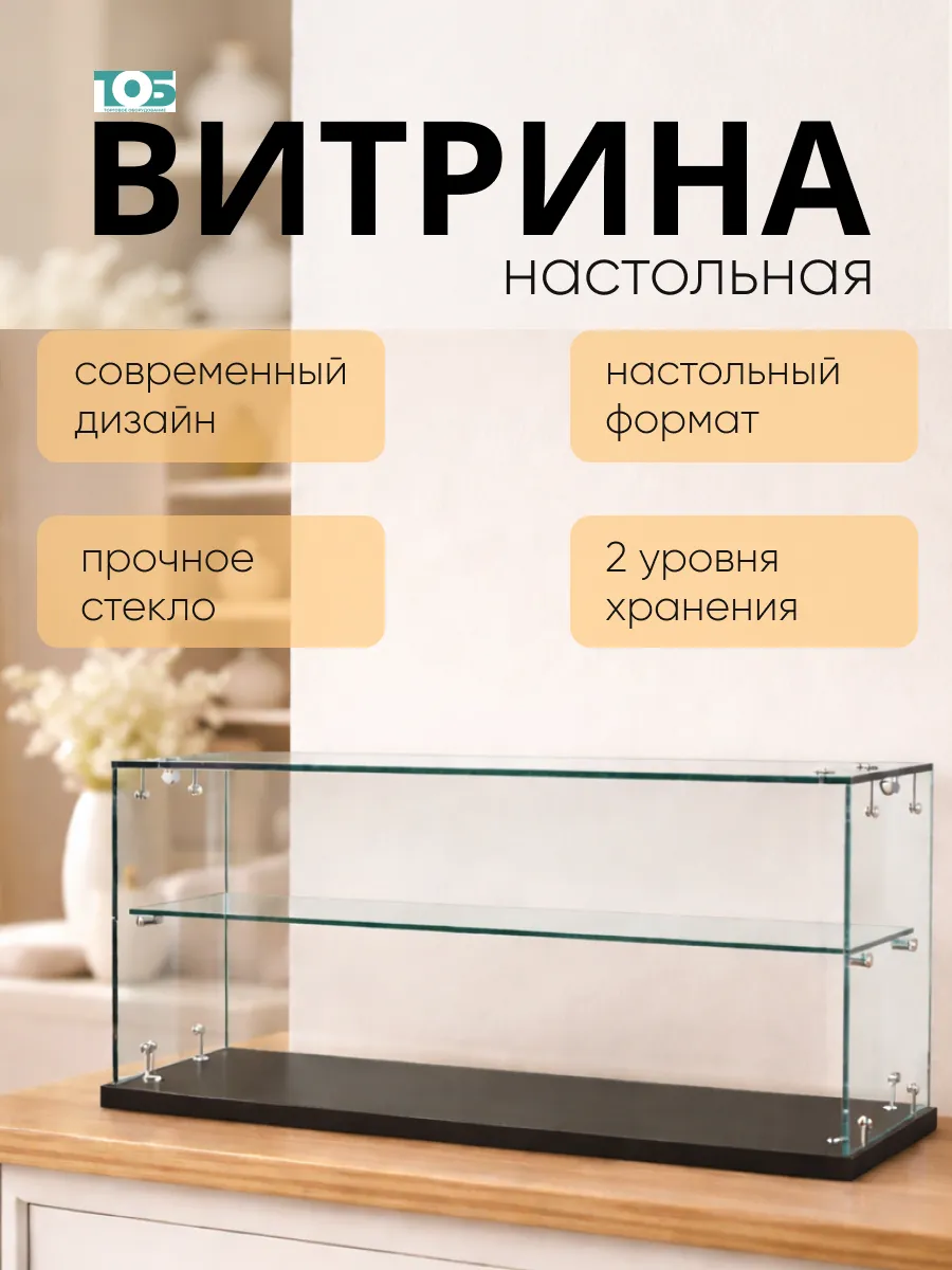Витрина Истра настольная мини №6-1, Черный