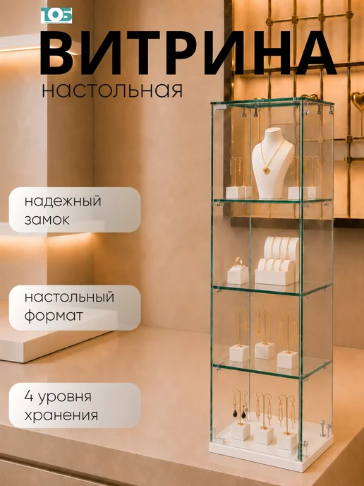 ТОБ.РУ Витрина Истра настольная №23, Белый, белый