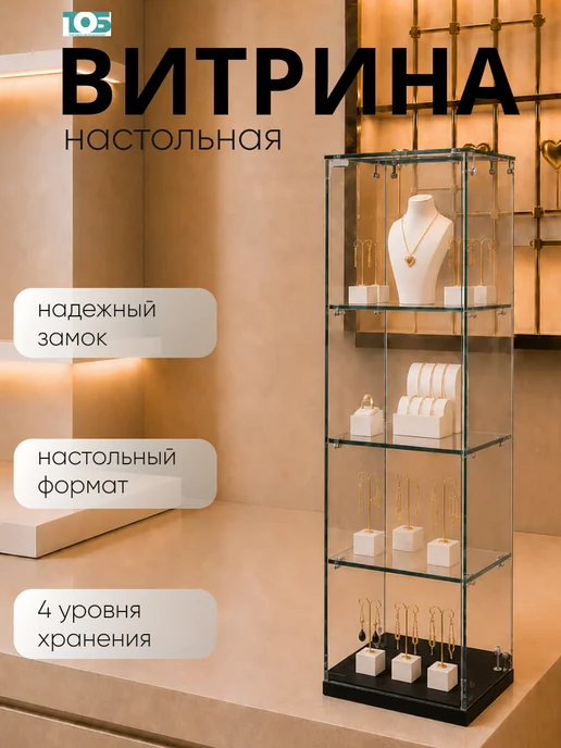 ТОБ.РУ Витрина Истра настольная №23, Белый, черный