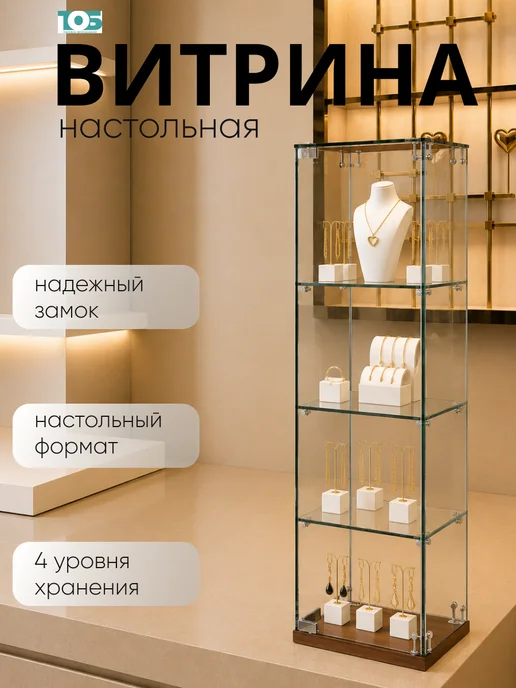 ТОБ.РУ Витрина Истра настольная №23, Орех, коричневый