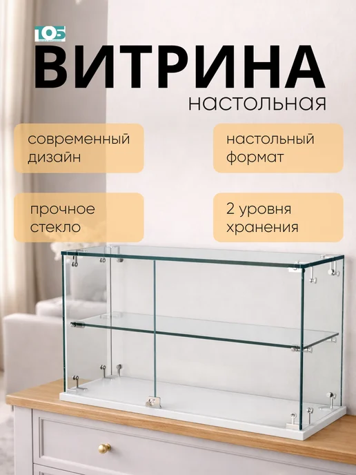 ТОБ.РУ Витрина Истра настольная мини №5-2, Белый, белый