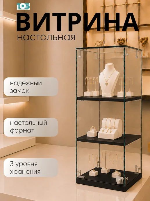 ТОБ.РУ Витрина Истра настольная №21-ДП, Черный, черный