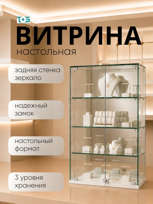 ТОБ.РУ Витрина Истра настольная №26, Белый, белый