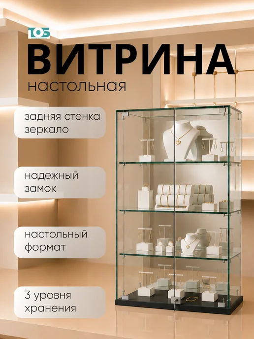 ТОБ.РУ Витрина Истра настольная №26, Белый, черный