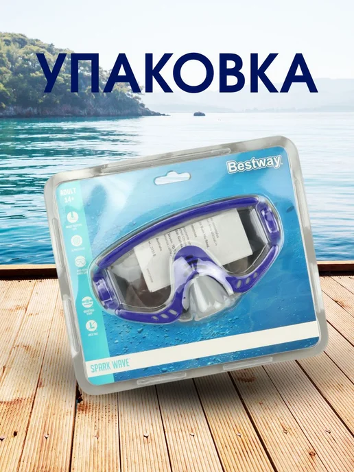Bestway Очки для плавания ныряния маска подростковая 2шт 22044, 2 шт, фото 8