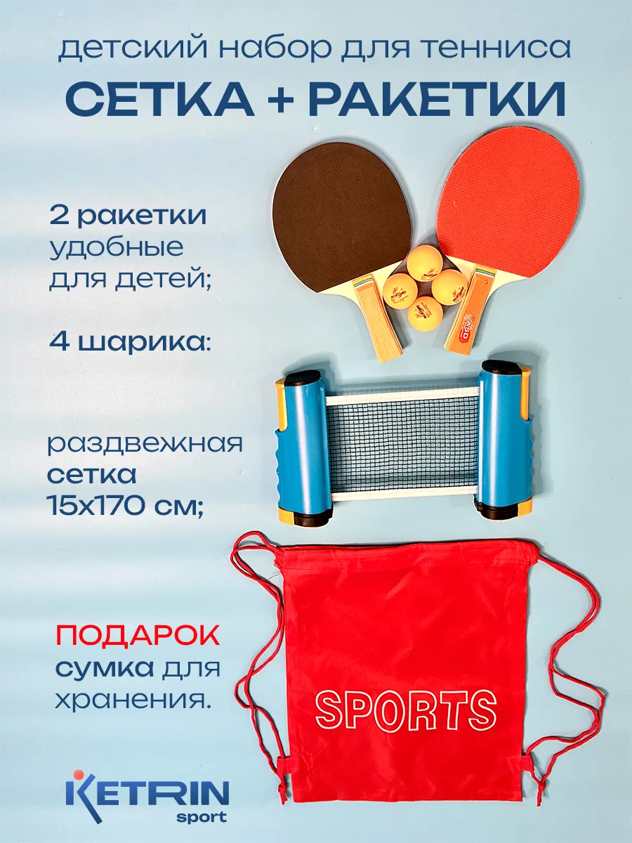 Набор для настольного тенниса 4 шарика