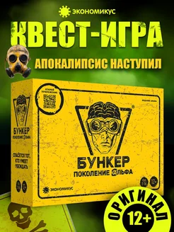Бункер Альфа Настольная игра для компании и семьи 12+ Экономикус 401902766 купить за 3 066 ₽ в интернет‑магазине Wildberries